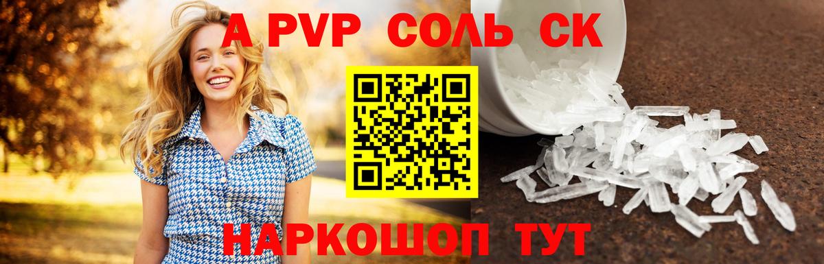 Alfa_PVP Crystall Кинель