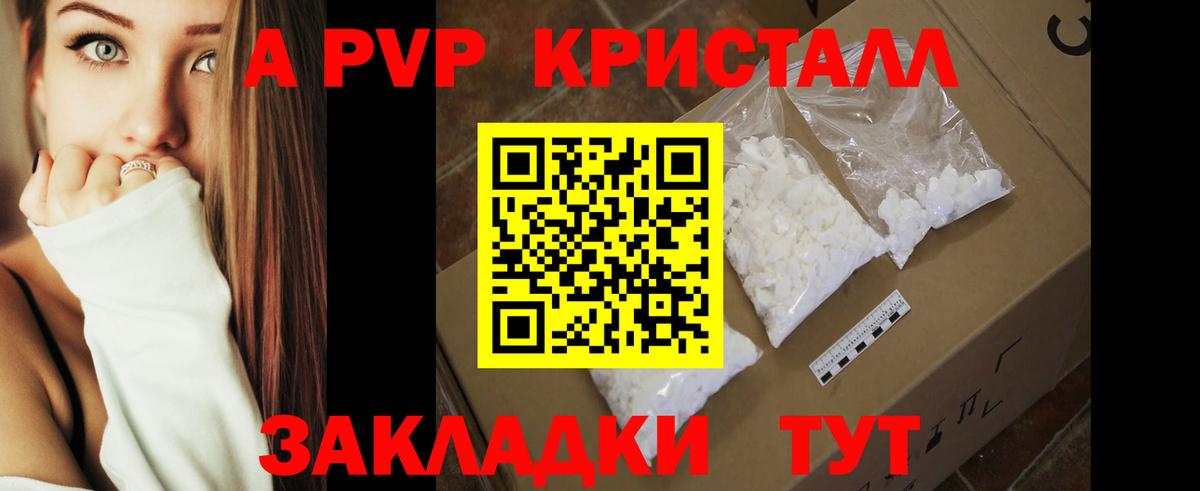 A-PVP VHQ  A-PVP СК КРИС  Кинель  купить закладку  Вход с VPN 