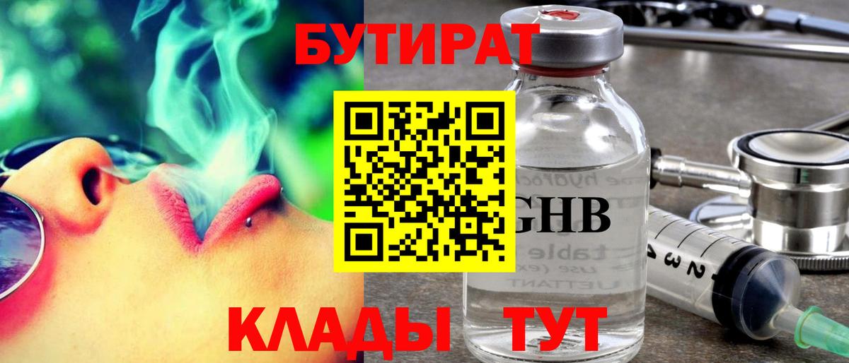 Кинель  БУТИРАТ  Вход с VPN  БУТИРАТ оксана 