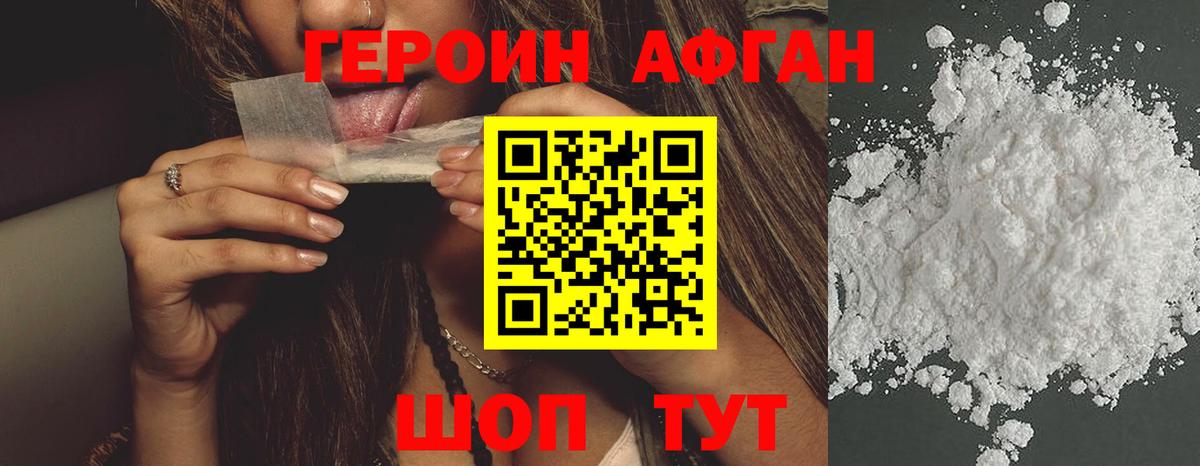 Кинель  Героин Афган  Вход с VPN 