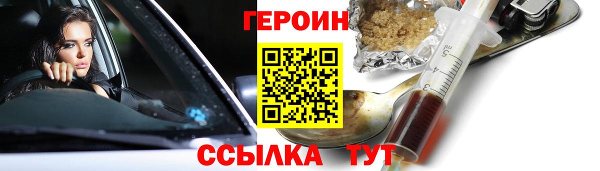 ГЕРОИН хмурый Кинель