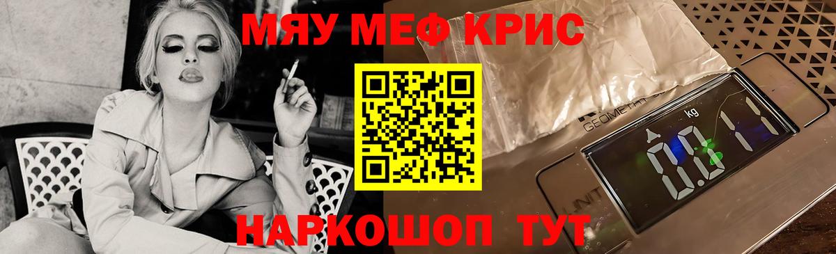 МЕФ кристаллы  Вход с VPN  Меф  Кинель  МЕФ мука  МЕФ 