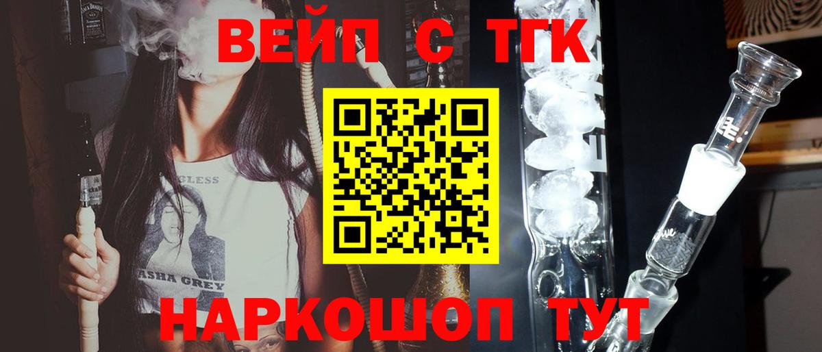 ТГК вейп с тгк  Вход с VPN  Кинель 